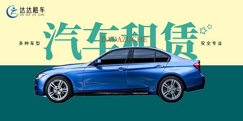 達達租車擴大市場占有率領(lǐng)跑汽車租賃行業(yè)